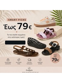 Smart Picks έως 79€ Smart Picks έως 79€